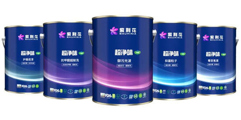 紫荊花超凈味凈醛系列重磅上市，引領綠色涂裝新革命